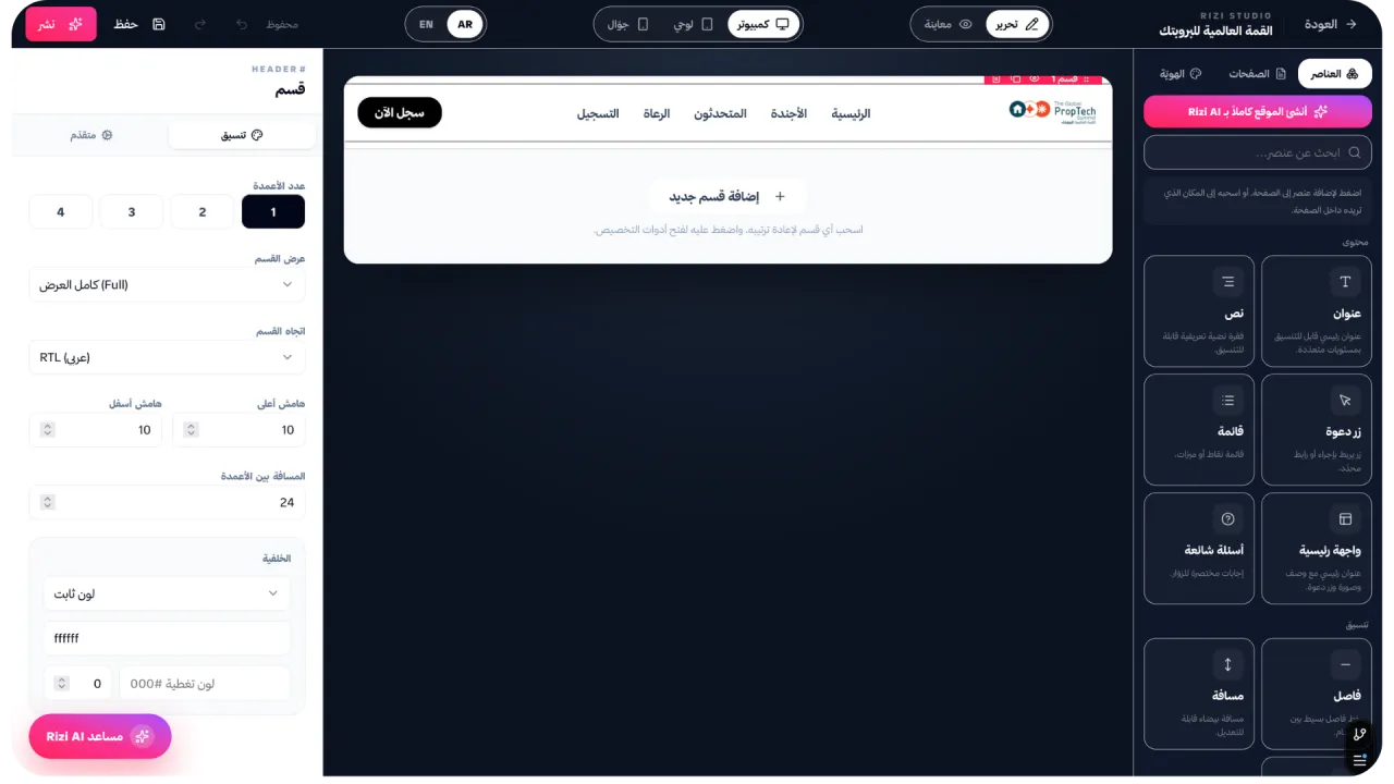 معاينة Rizi Studio — تحرير صفحة فعالية حيّة